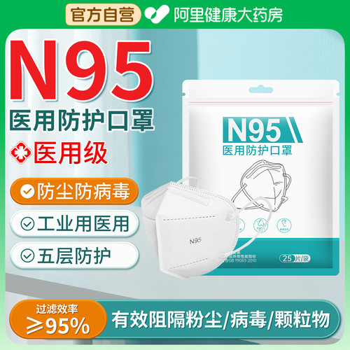 n95级医用防护口罩一次性医疗成人灭菌级独立包装外科防粉尘工业