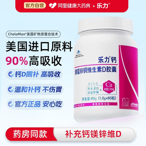 乐力成人中老年钙维生素D