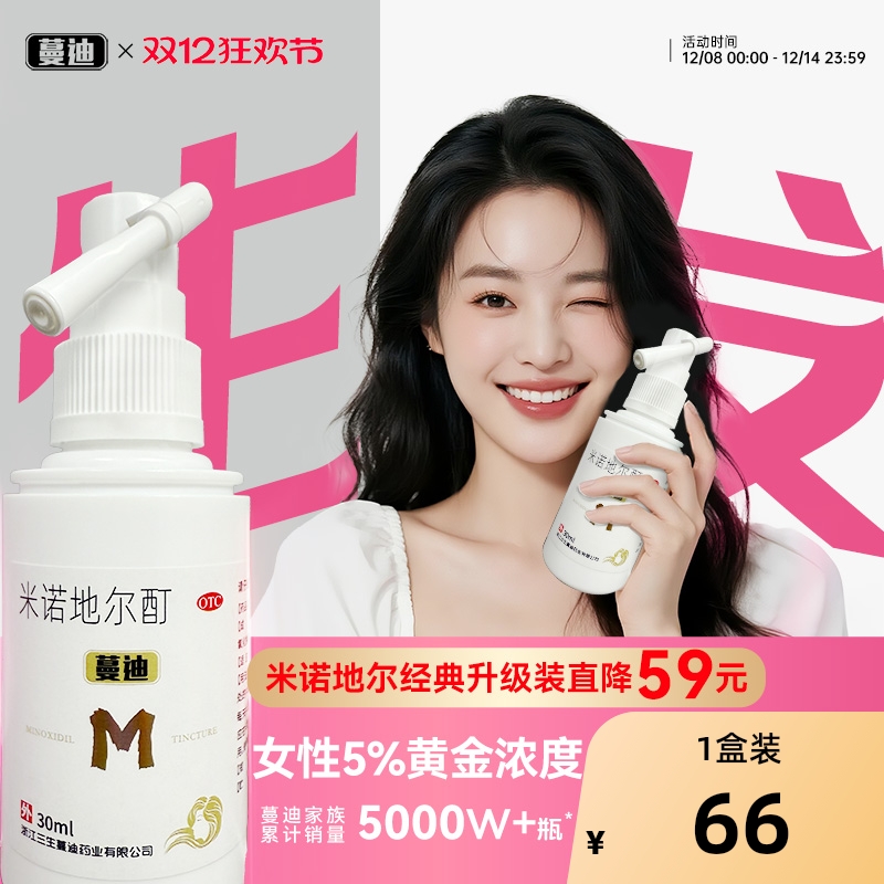 【自营】【蔓迪】米诺地尔酊5%*30ml*1瓶/盒⭐女士5%高效生发