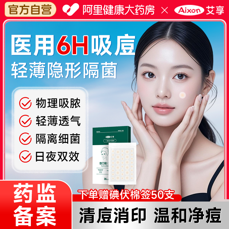 医用水胶体豆贴隐形轻薄化妆遮暇贴豆痕人工皮净豆神器痘痘创口贴