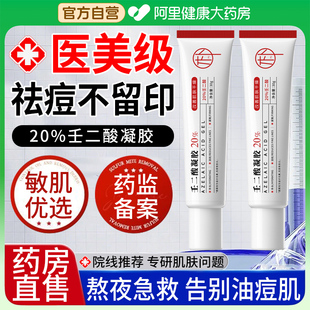 20%壬二酸凝胶祛痘淡印保湿 滋润清洁黑头闭口粉刺抗皱紧致乳膏