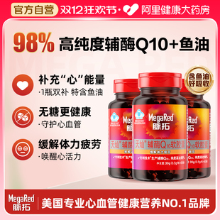 MegaRed 鱼油成人 脉拓高含量辅酶Q10软胶囊60粒呵护体力疲劳辅酶