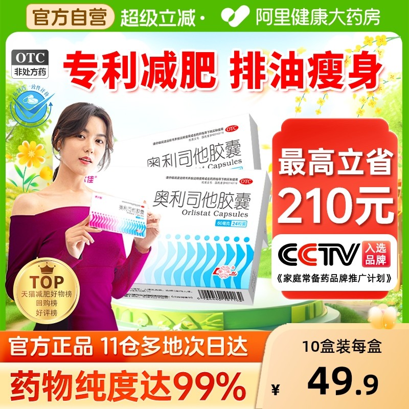 舒尔佳奥利司他胶囊减肥药肥胖减重排油瘦身燃脂排油丸官方旗舰店