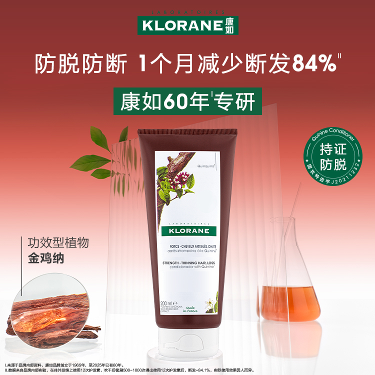 新品上架阿里健康】KLORANE康如金鸡纳护发素200ml固发防脱发防断