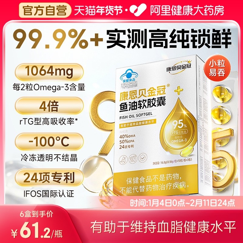 康恩贝金冠深海鱼油omega3软胶囊99.9%实测纯度dha官方旗舰正品,保健食品/膳食营养补充食品,鱼油/深海鱼油,淘宝优惠券,粉丝福利购,淘宝优惠卷