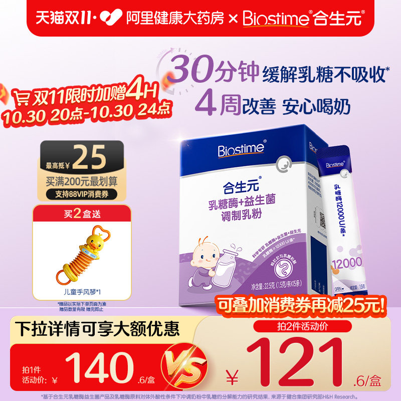 合生元乳糖酶益生菌新生婴幼儿0岁可用乳糖不耐受【下拉享优惠】