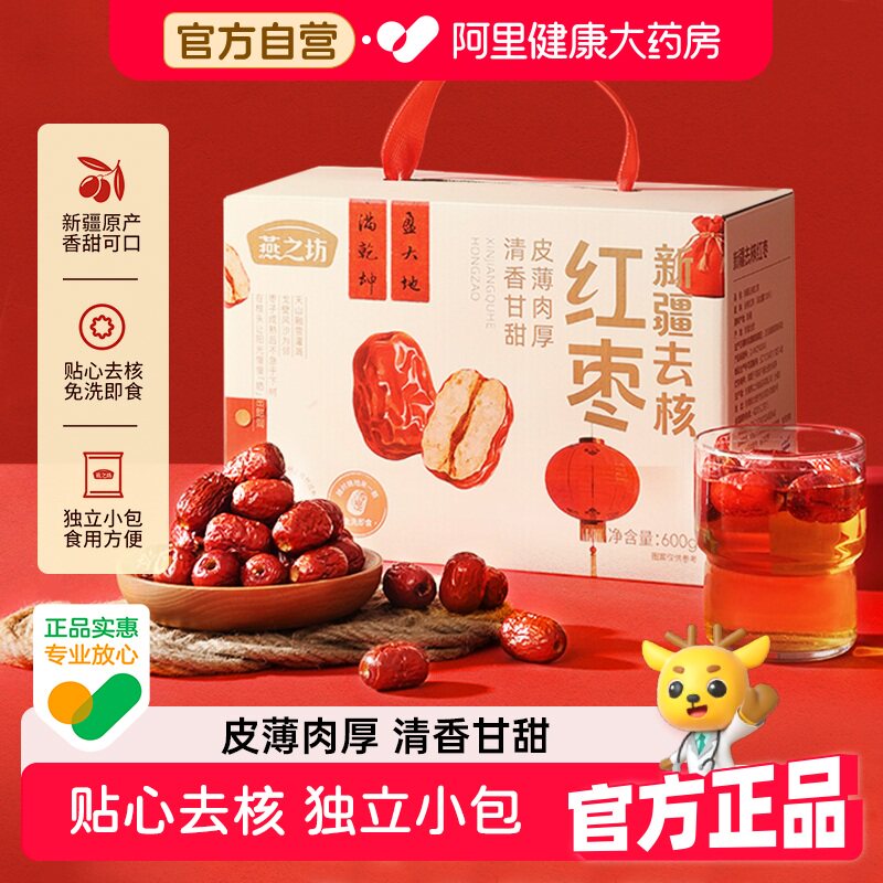 燕之坊新疆去核红枣600g端午节礼盒旗舰店官方节日送礼礼盒红枣