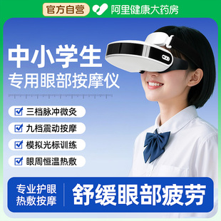儿童护眼仪学生眼部热敷睫状肌视力光标训练按摩近远视训练仪