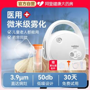 霧化器家用 維德醫療霧化機家庭用兒童嬰兒成人醫用老人吸入便攜式