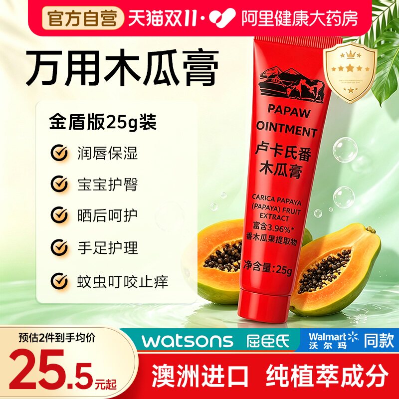 卢卡氏番木瓜膏润唇膏宝宝护臀霜蚊虫叮咬止痒万能保湿滋润唇膜