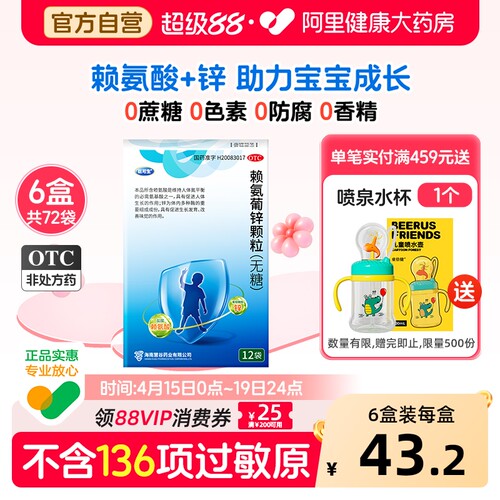 【自营】【巨可生】赖氨葡锌颗粒35mg125mg*8袋/盒儿童缺锌拉肚子腹泻免疫力低挑食
