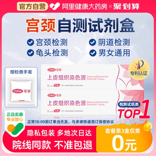 可孚宫颈检测自检试剂男性尖锐湿疣女妇科试纸宫颈筛查HPV凝胶
