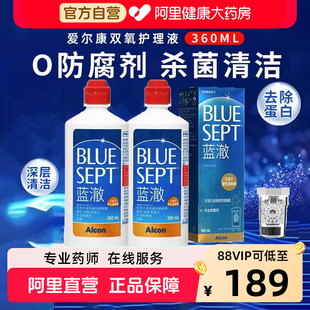 爱尔康蓝澈双氧水360ml角膜塑性ok镜除蛋白RGP硬性隐形眼镜护理液