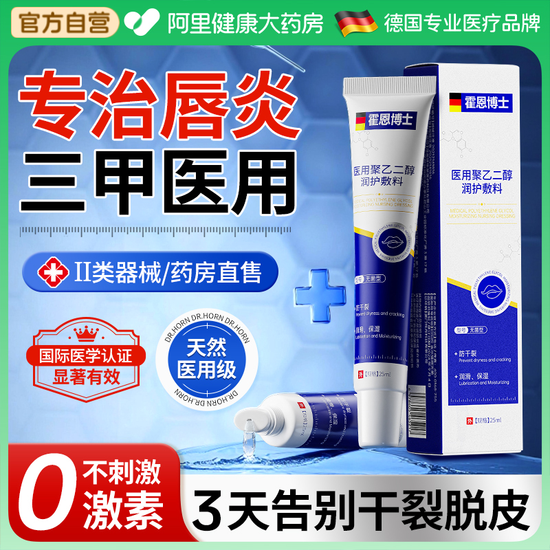 国际专治唇炎权威认证|德国品牌