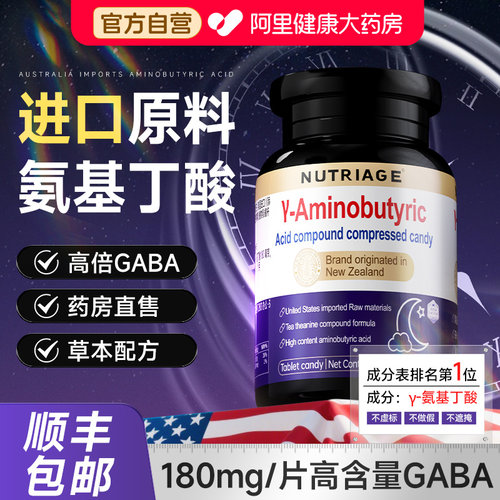 gaba氨基丁酸官方旗舰店正品搭配安眠睡眠片舒缓男性女性成人专用