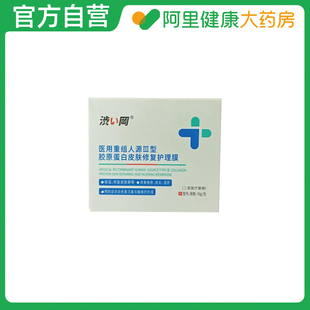 医用重组人源Ⅲ型胶原蛋白皮肤修复护理膜50g 阿里健康自营