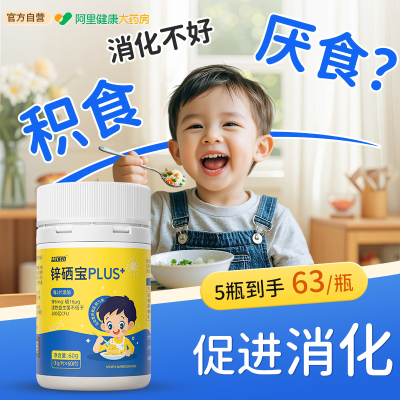 宝宝锌补充剂幼儿童山楂鸡内金调理脾胃积厌食成长增强免疫力消食,婴童食品,钙铁锌,淘宝优惠券,粉丝福利购,淘宝优惠卷