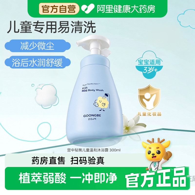宫中秘策儿童沐浴露宝宝洗浴洗澡专用清洁沐浴液温和不刺激易冲洗
