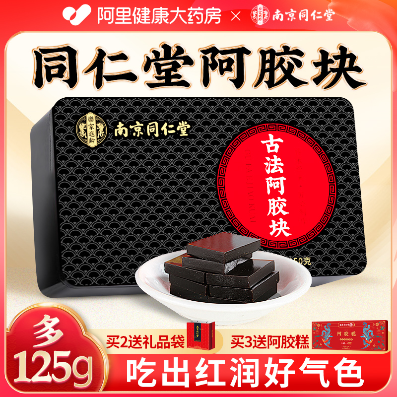 同仁堂山东东阿正宗驴皮阿胶块