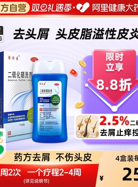 希尔生二硫化硒洗剂洗发水去屑性皮炎洗头脂溢头皮屑洗头水头屑