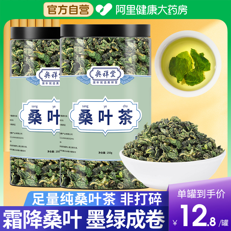桑叶茶干官方旗舰店霜后霜降秋后霜打买2发500g新鲜中草药材正品