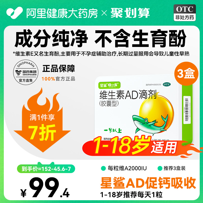 星鲨维生素ad1岁上儿童维生素ad滴剂宝宝鱼油成人vd维生素ad药品 OTC药品/国际医药 维矿物质 原图主图