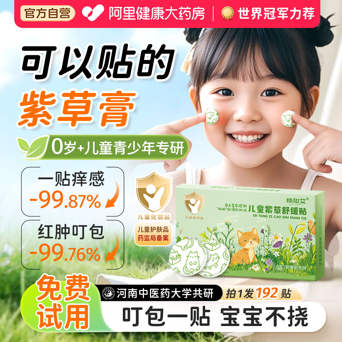 紫草舒缓贴婴儿宝宝止痒贴膏蚊虫子叮咬快止痒消肿儿童专用防抓挠