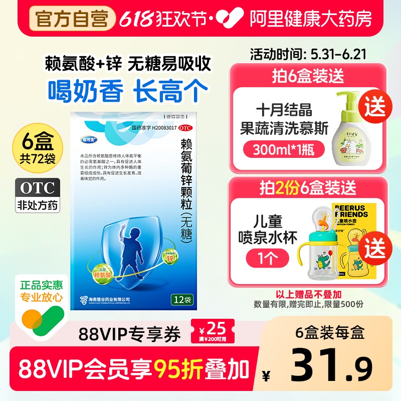 巨可生赖氨葡锌颗粒儿童婴儿生长素补充剂补锌赖氨酸婴幼儿一岁
