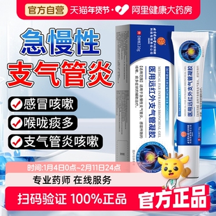北京同仁堂支气管凝胶慢性支气管炎感冒咳嗽痰多哮喘胸闷呼吸不畅