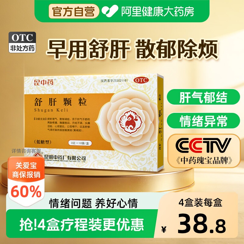 【自营】[昆中药]舒肝颗粒3g*16袋/盒月经不调黄褐斑肝郁气滞舒肝理气心烦意乱图片