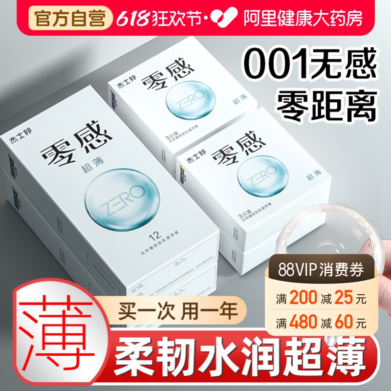 杰士邦避孕套零感超薄裸入持久装男用安全套套官方旗舰店正品003