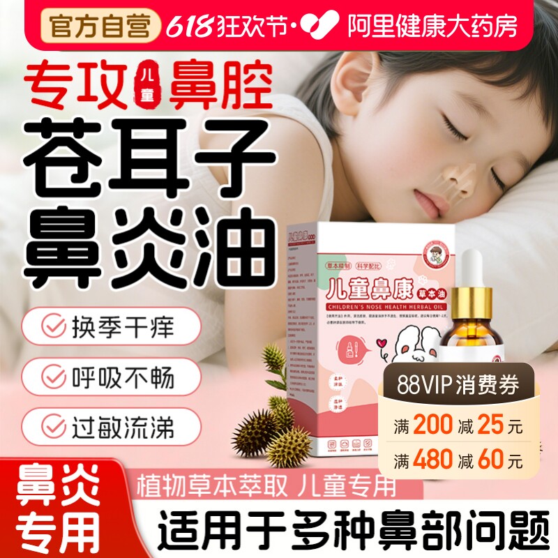 葵花儿童推拿按摩精油苍耳子鼻炎油苍耳子精油棉棒专用通鼻舒鼻塞