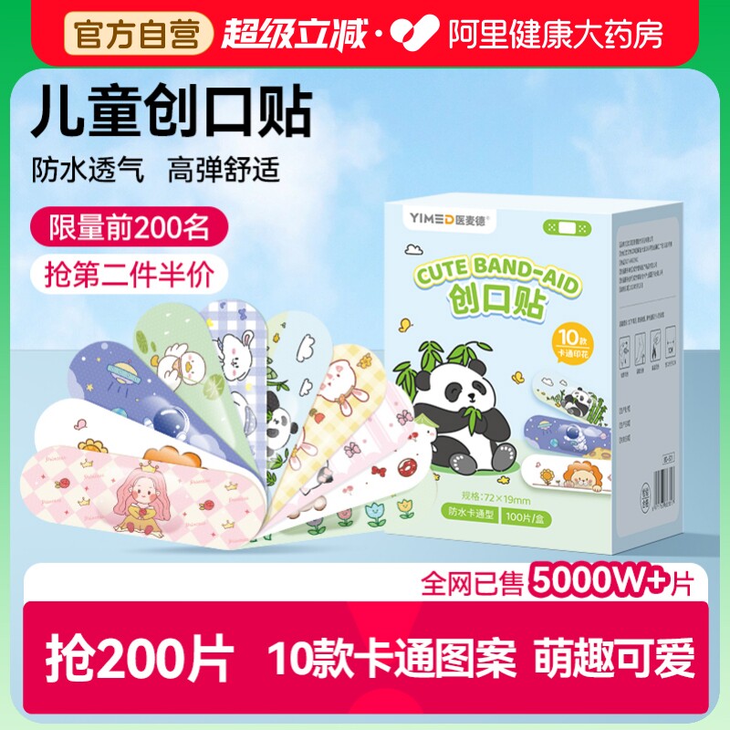 儿童创口贴卡通可爱医用宝宝专用防水透气消炎止血洗澡防护独立装