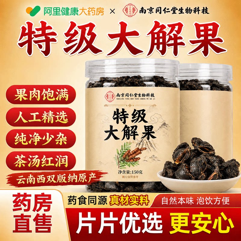 特级大解果云南正品天然野生秘腊肠促树排官方旗舰店便南京同仁堂图片