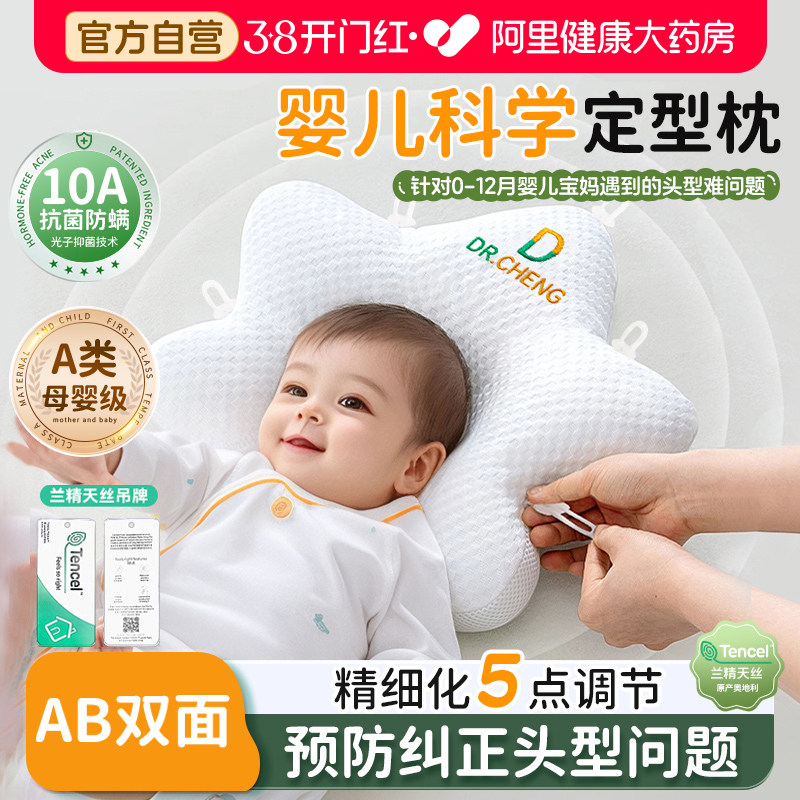 婴儿枕头定型枕0到6个月以上新生婴幼儿专用宝宝改善头型海星枕头