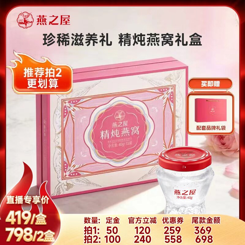 燕之屋精炖即食燕窝40g*12瓶礼盒装送礼推荐