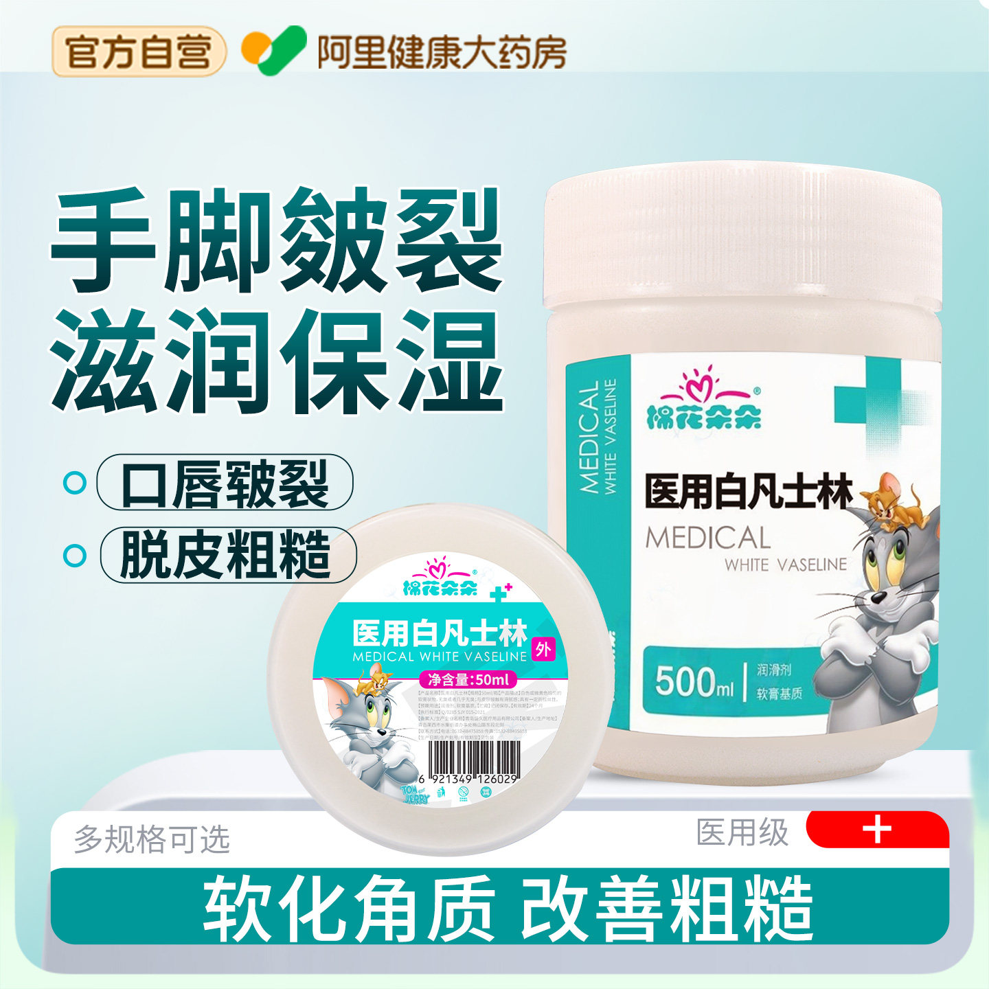 棉花朵朵医用白凡士林滋润护肤护手脚干裂皲裂手足润滑润肤霜,保健用品,皮肤消毒护理（消）,淘宝优惠券,粉丝福利购,淘宝优惠卷