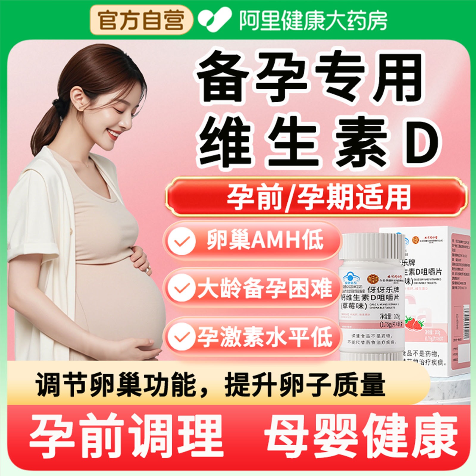 维生素d成人女性备孕专用孕妇哺乳期补充维D调理孕前吃正品钙片