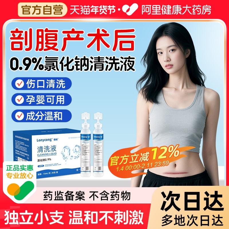 医用生理性盐水剖腹产伤口专用清洗液0.9%氯化钠15ml非消炎祛痘,医疗器械,洗鼻器／吸鼻器,淘宝优惠券,粉丝福利购,淘宝优惠卷