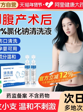 医用生理性盐水剖腹产伤口专用清洗液0.9%氯化钠15ml非消炎祛痘