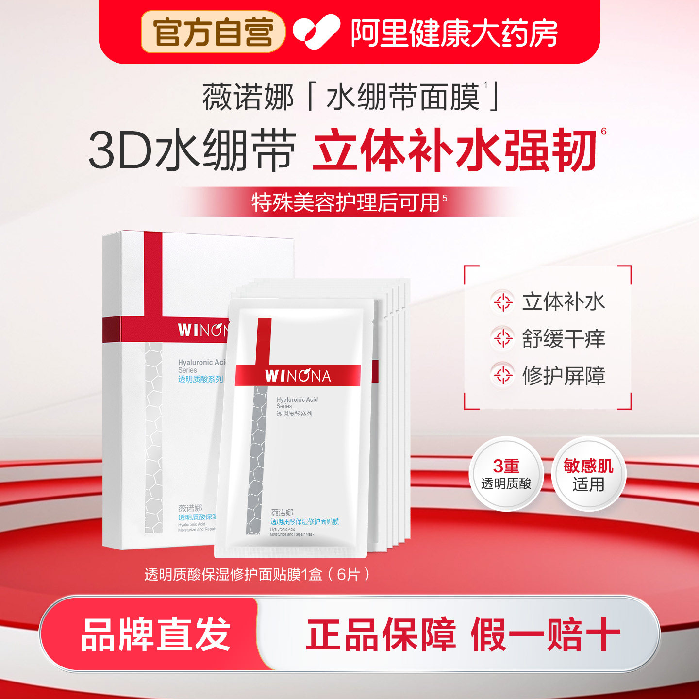 薇诺娜透明质酸保湿修护面贴膜补水保湿滋润修护敏感肌适用护理,美容护肤/美体/精油,贴片面膜,淘宝优惠券,粉丝福利购,淘宝优惠卷