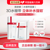 薇诺娜透明质酸保湿 修护面贴膜补水保湿 滋润修护敏感肌适用护理
