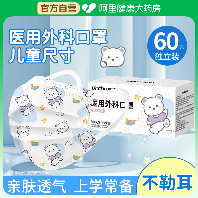 初医生口罩儿童专用冬天防风防寒