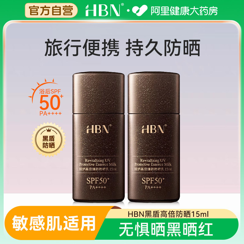 HBN黑盾防晒霜50倍户外防晒乳面部隔离紫外线防水防汗清爽不油腻
