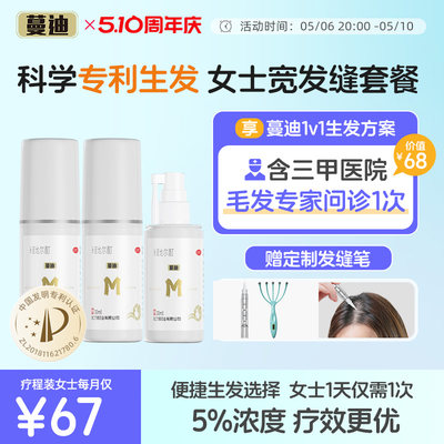 【蔓迪】米诺地尔酊5%*30ml*3瓶/盒【宽发缝专属】专利治脱发生发液男女性疗程装