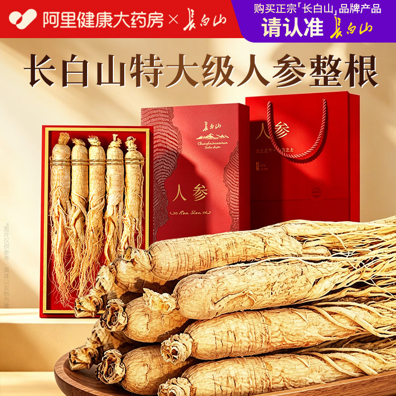 长白山人参整根5支礼盒正品官方旗舰店泡酒东北特产吉林滋补礼物