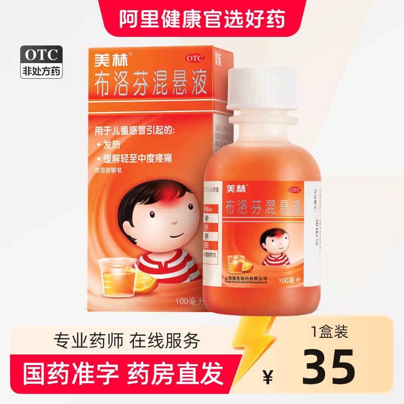 美林布洛芬混悬液偏头痛退烧牙痛发热发烧缓解疼痛儿童美菱退烧药