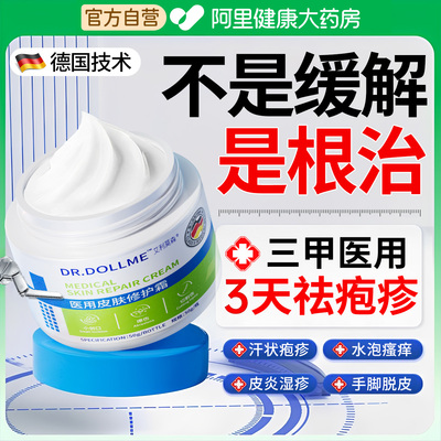 【医用级】止痒去水泡汗疱疹