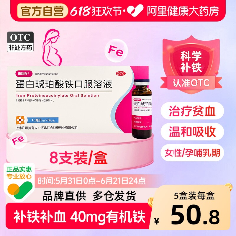 康韵兴蛋白琥珀酸铁口服溶液15ml亚铁口服液盒补气血补血补铁铁剂