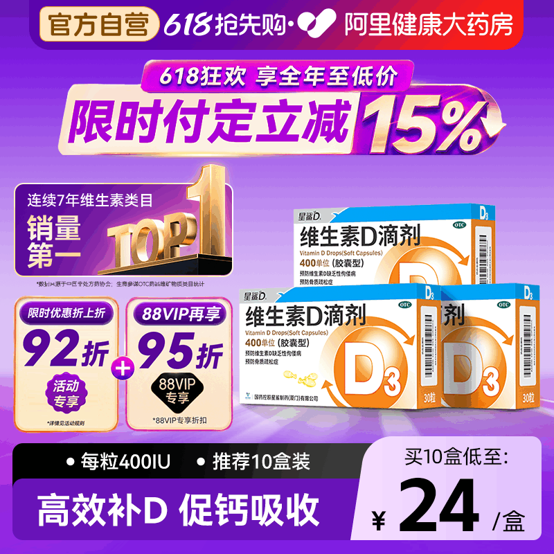 10盒星鲨维生素d3滴剂vd3维生素ad维d3星鲨d3成人钙片儿童钙vd剂